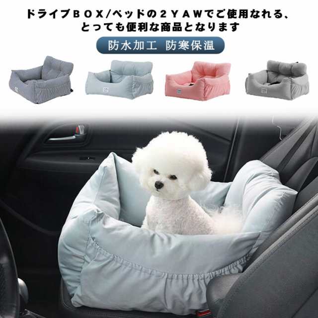 ベッド 車用 ドライブ 犬用 ペットベッド 洗える 車載ベッド ペット ドライブベッド お出かけ アウトドア ドライブ用品 ベッド カーベッ