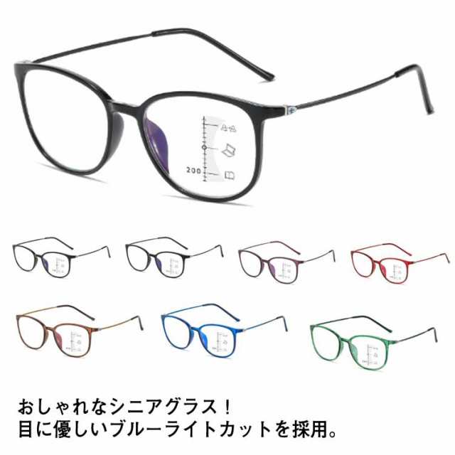 遠近両用メガネ ブルーライトカット 遠近両用 老眼鏡 メガネ リーディンググラス 累進多焦点レンズ 軽量 メンズ レディース スマホ 新聞