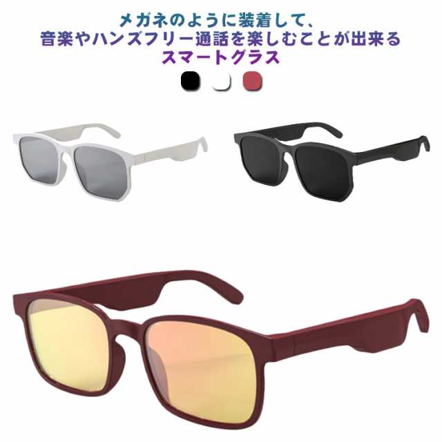 スマートグラス Bluetooth メガネ ワイヤレスメガネ スマート眼鏡 スマートメガネ サングラス ワイヤレスイヤホン スポーツメガネ ブル